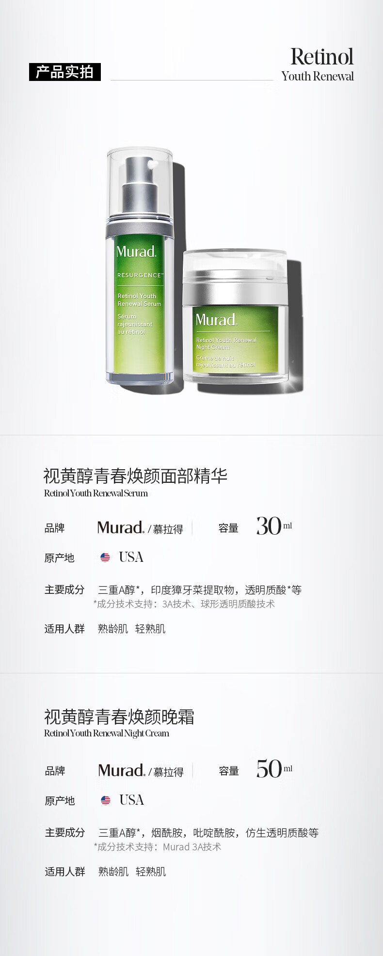 Murad慕拉得视黄醇护肤品套装礼盒A醇精华30ml+晚霜50ml紧致套装化妆品