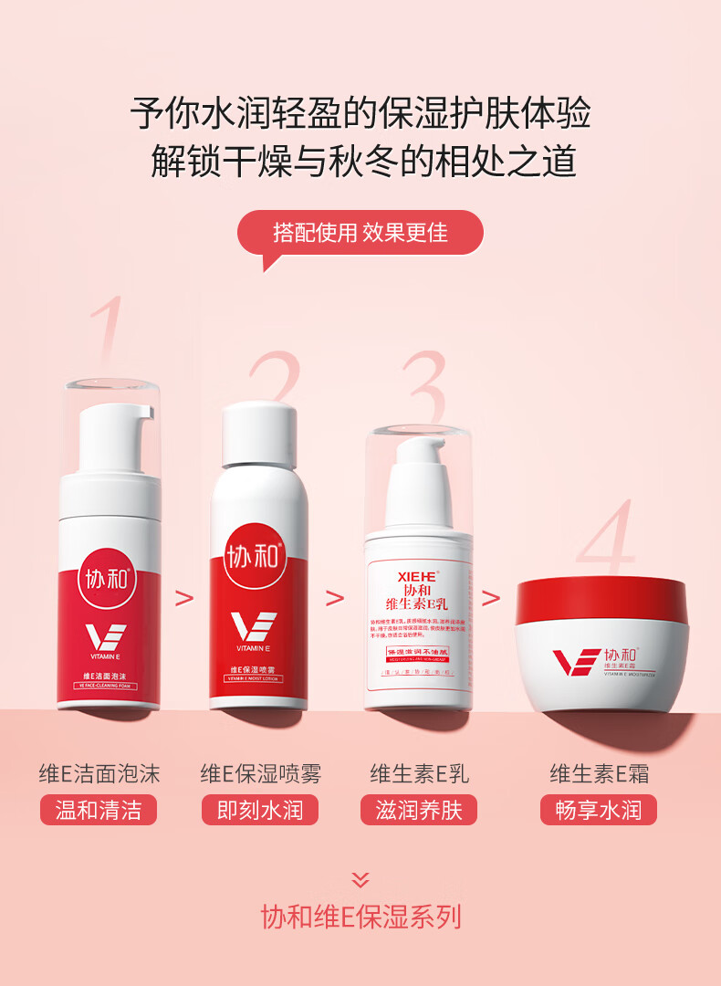 协和维生素e乳100ml*3补水保湿滋润清爽不油腻乳液面霜护手霜身体乳