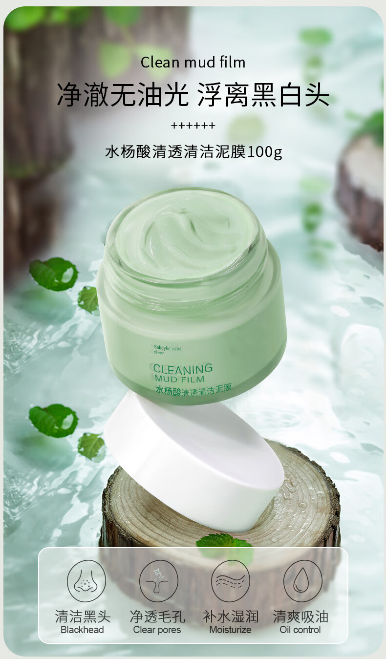 STVKG水杨酸泥膜深层清洁毛孔改善黑头保湿控油提亮肤色面膜100g