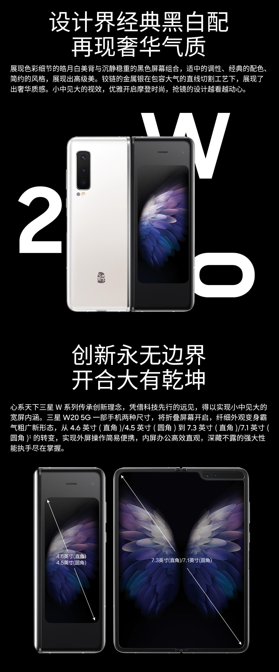 三星samsung 心系天下w20 5g(sm-w2020)折叠屏 骁龙855  5g手机 12gb