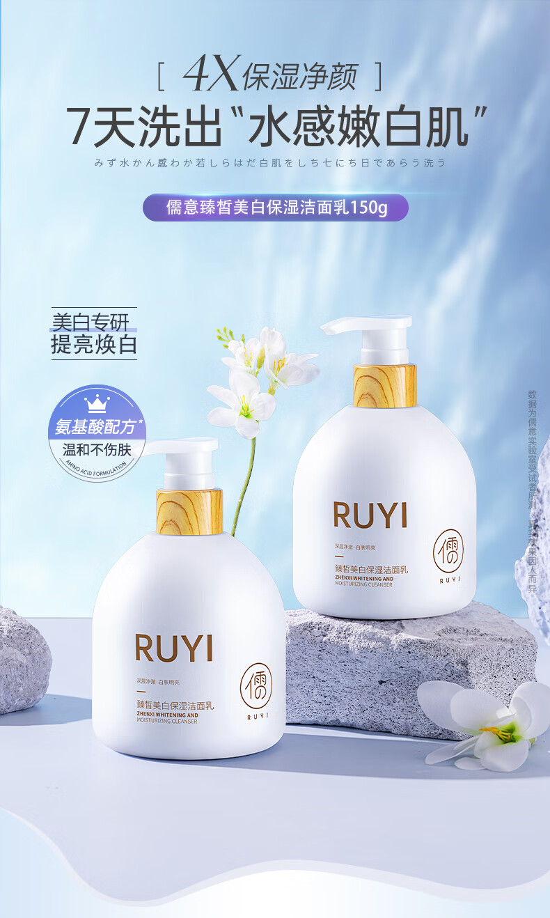 儒意（RUYI）臻皙美白洗面奶300g 深层清洁收敛毛孔控油保湿洁面乳男女士