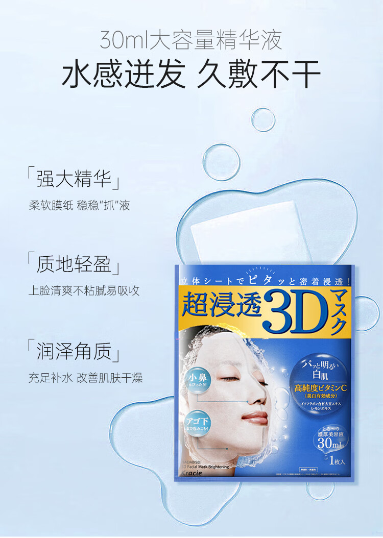 肌美精（Kracie）3D蓝VC美白面膜补水淡斑提亮抗皱保湿5盒装（4片/盒）