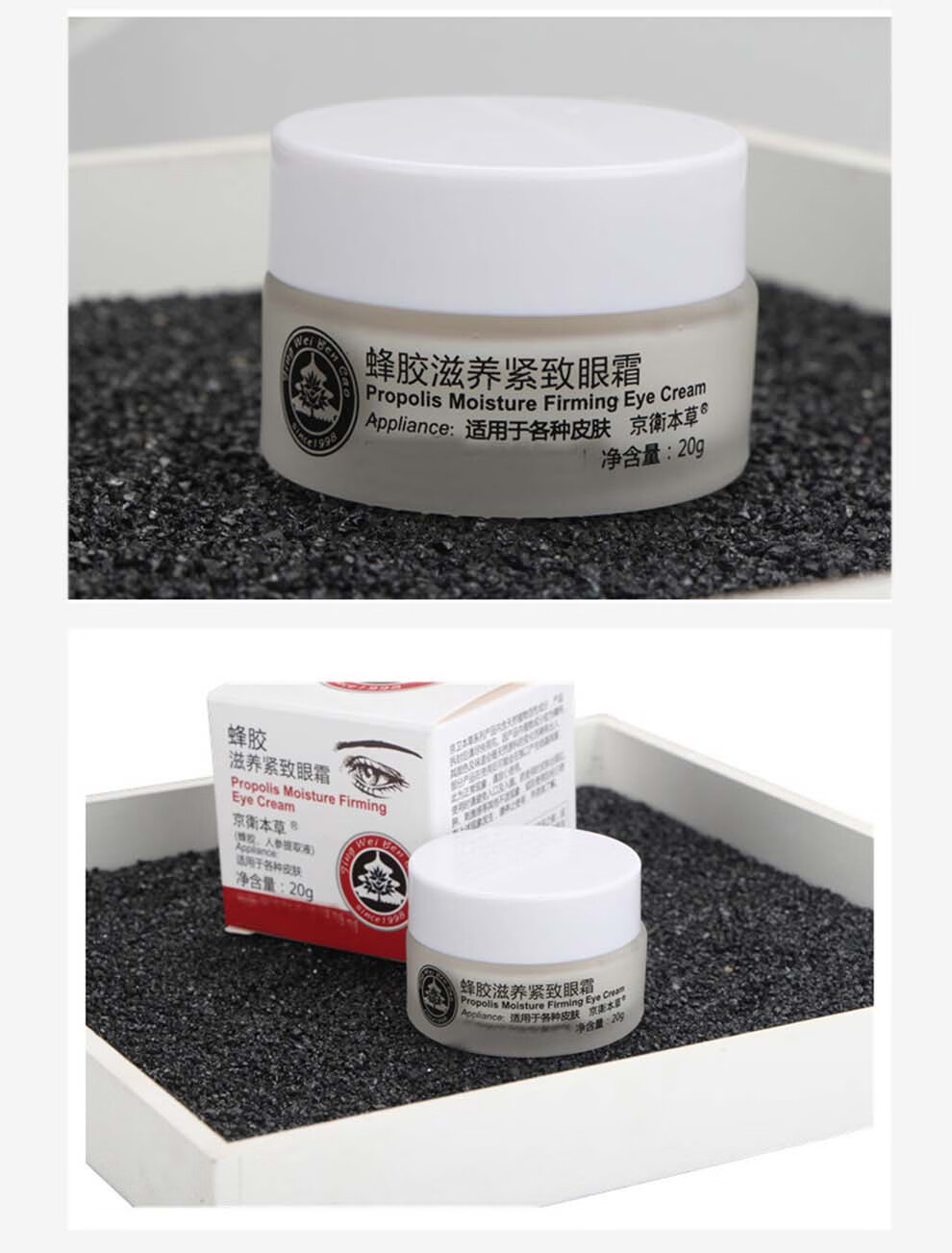 京卫本草蜂胶滋养紧致眼霜20g抗皱眼部精华草本国货护肤预防细纹