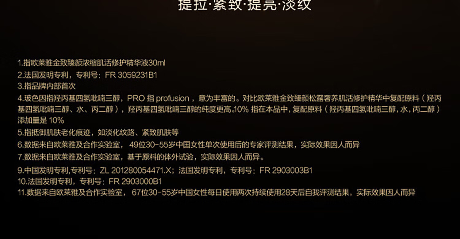 欧莱雅黑金精华 金致臻颜精华液 淡纹补水紧致抗皱 护肤品 送女友送老婆 【玻色因PRO】黑金精华30ml