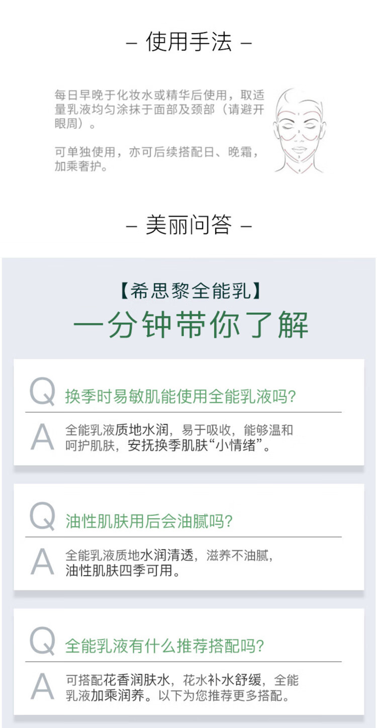 希思黎（Sisley）全能乳液 10ml*3