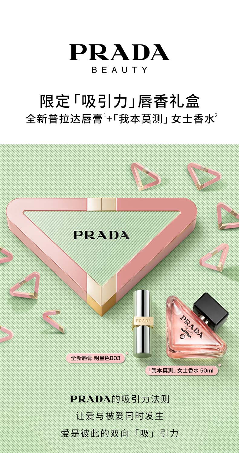 普拉达（PRADA）限定唇香礼盒我本莫测女士香水50ML+口红 B03生日礼物女礼物