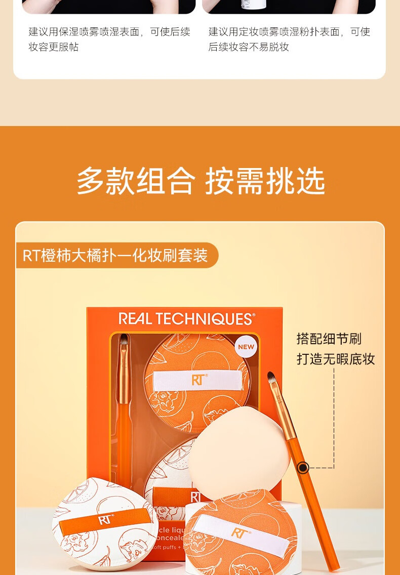 Real Techniques橙柿大橘扑-收纳套装