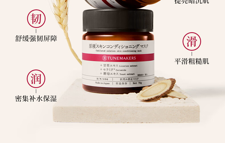 渡美（TUNEMAKERS）神经酰胺精华面膜70g 赋活滋养  