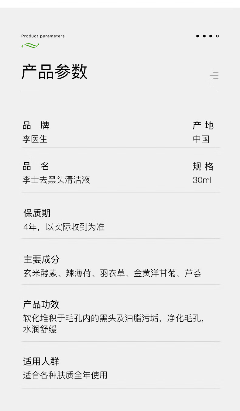 李医生黑头导出精华液30ml*2（温和去黑头清洁液 补水保湿 精华水 细致毛孔）