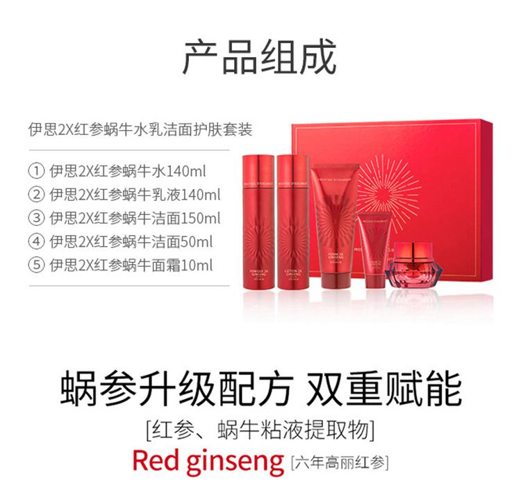 伊思（It’s skin）2X晶钻红参蜗牛抗皱护肤品套装礼盒(水+乳液+洗面奶)中秋节礼物