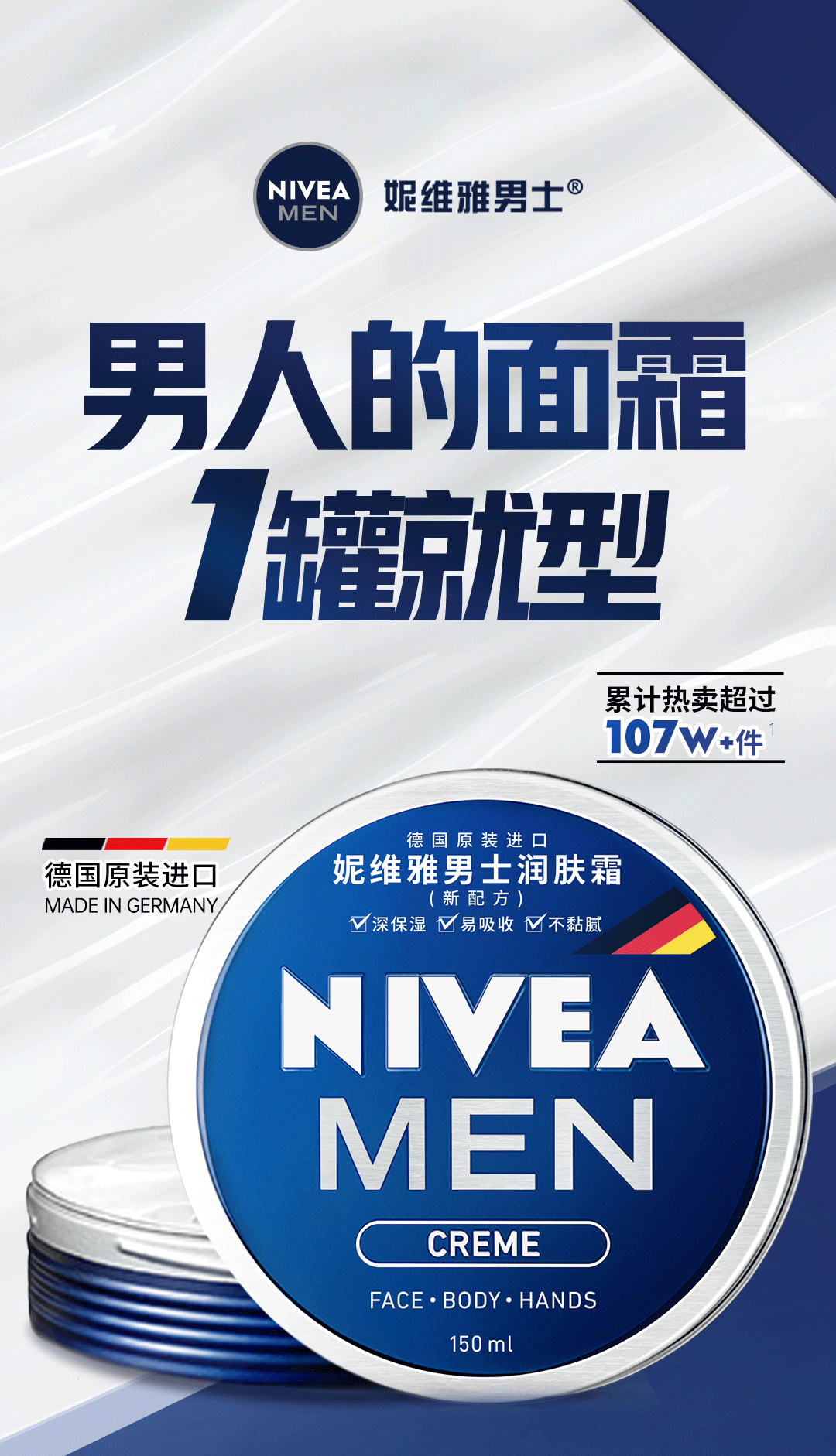 妮维雅（NIVEA） 蓝罐多效润肤霜滋润保湿补水乳液面霜脸部手部足部身体适用搽摸 德国原装进口男士润肤霜75ml