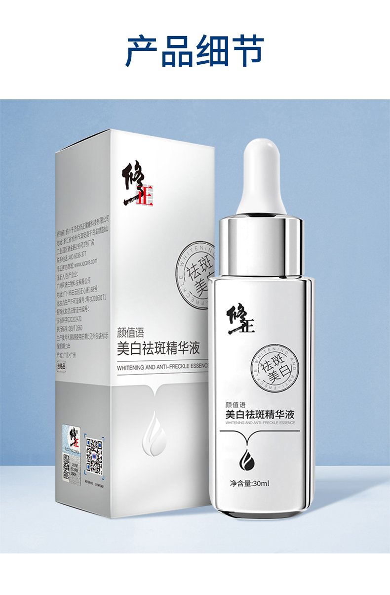 修正 颜值语美白祛斑精华液30ml 美白淡化痘印补水保湿烟酰胺小银瓶 祛斑美白