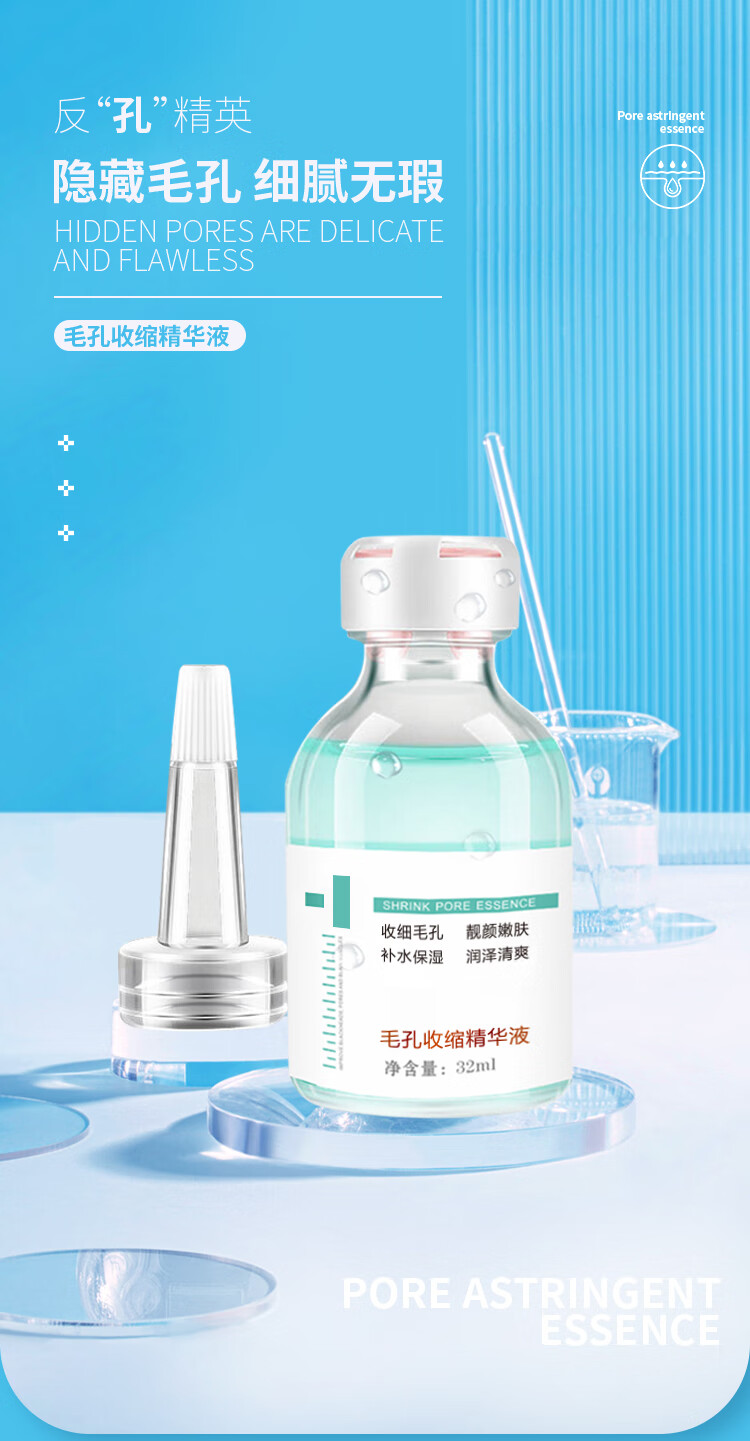 臻羞收缩毛孔精华液国货收缩毛孔粗大修复去黑头粉刺补水面部精华32ml