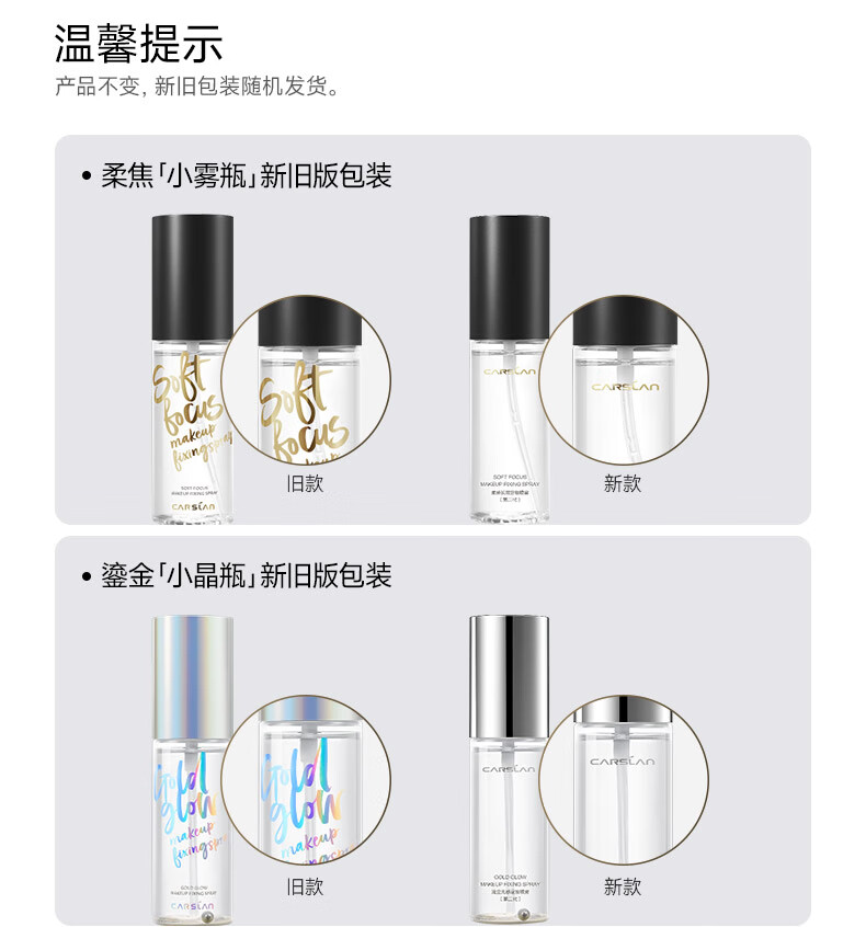 卡姿兰（Carslan）柔感长效定妆喷雾双支装-小雾瓶雾感哑光控油50ml*2 生日礼物