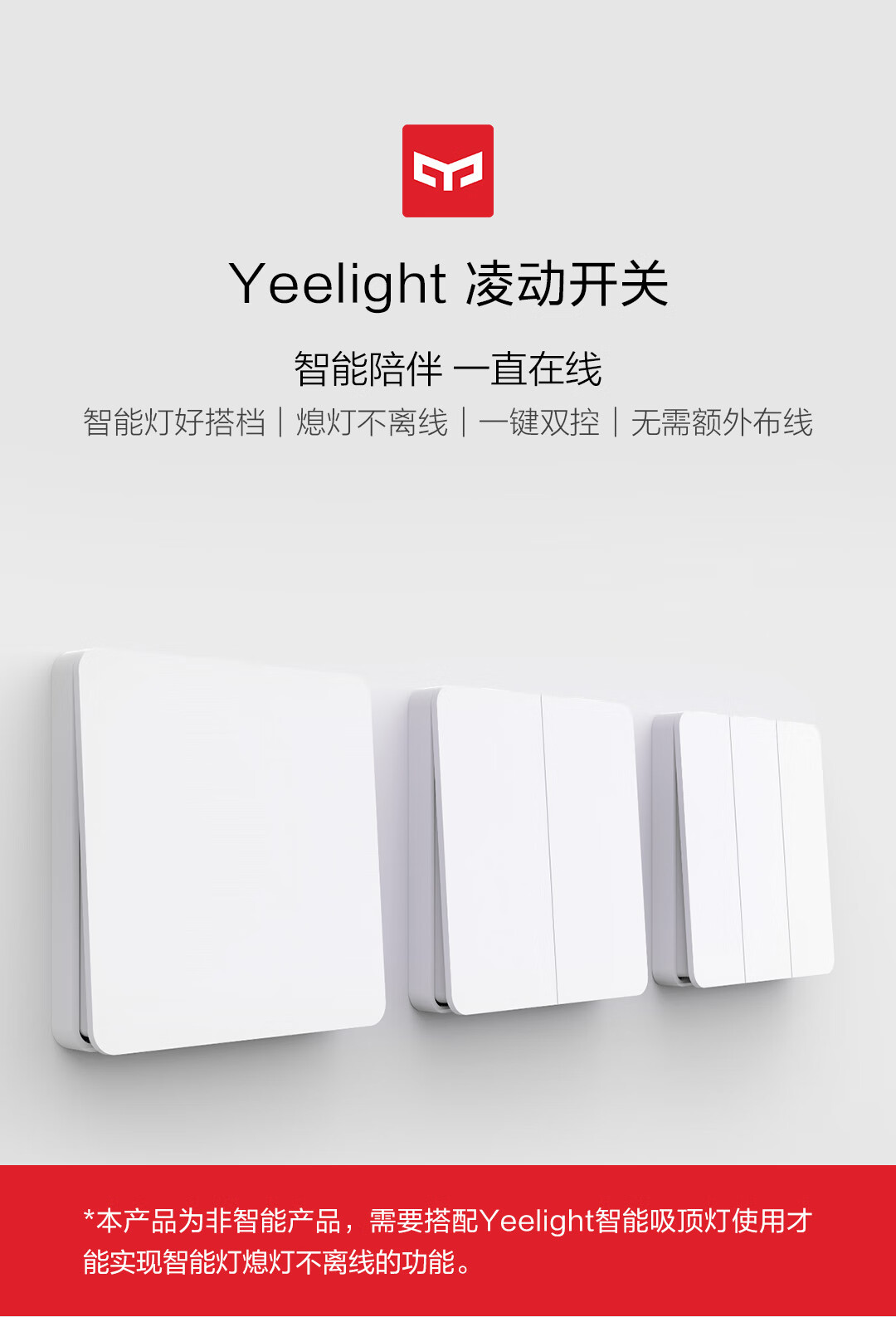 Yeelight易来 凌动开关(单开*2) 智能客厅卧室吸顶灯墙壁开关 SLISAON自回弹不离线技术 工程工业控制器