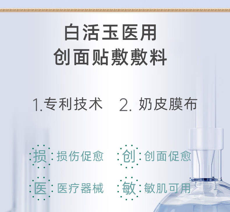 活玉浅表创面贴敷敷料白活玉非面膜痘印激光术后舒缓敏感肌修护奶皮感 白活玉2盒装