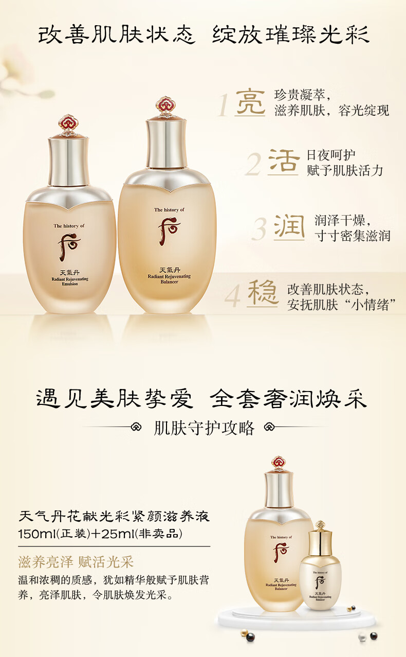 后Whoo后天气丹花献光彩紧颜水乳礼盒7件378ml