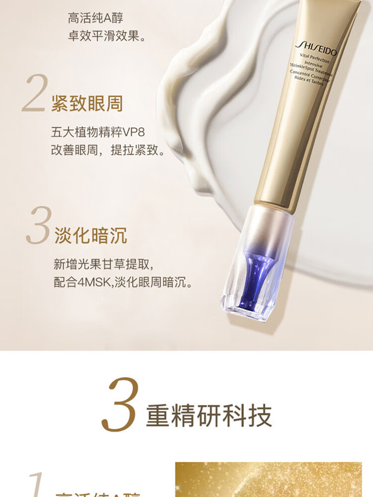 资生堂悦薇纯A小针管眼霜20ml