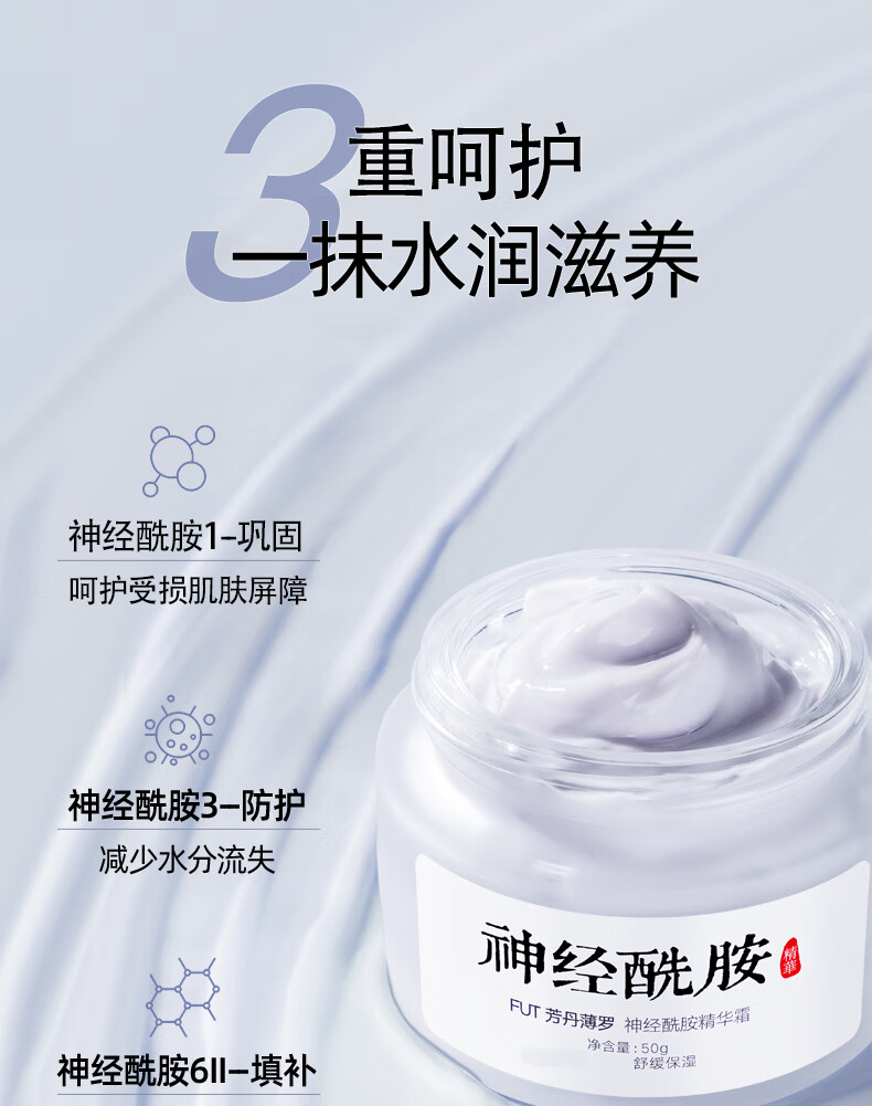 芳丹薄罗去淡化敏红丝呵护复血肤护肤品神经酰胺面霜男女通用50g