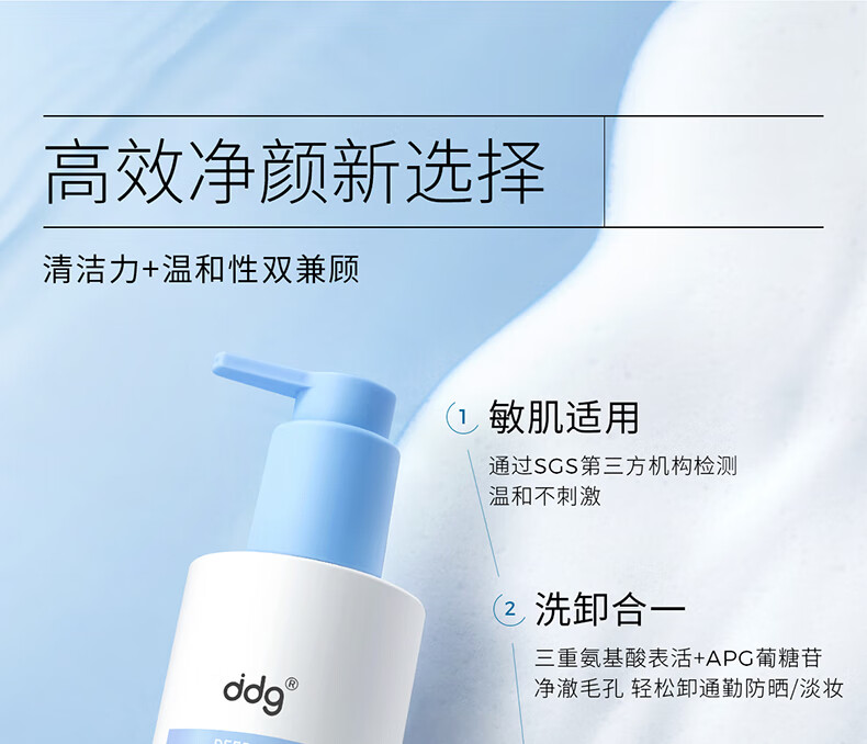 ddg 蓝胖子洁颜蜜氨基酸洗面奶清洁毛孔控油洗卸二合一温和洁面200ml