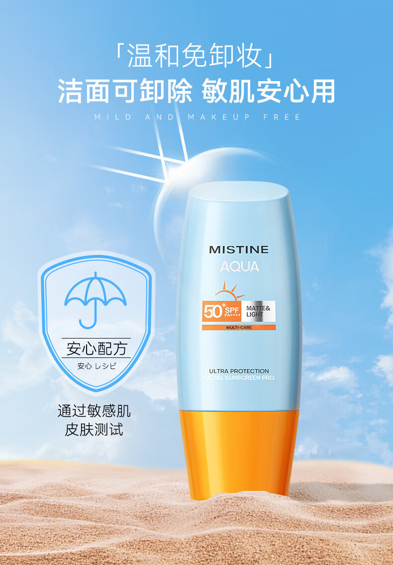 Mistine蜜丝婷防晒霜乳小黄帽SPF50+泰国版 男女学生军训水润清爽不油腻 【高倍防晒】小黄帽40ml*1支
