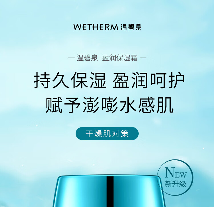 温碧泉面霜 男女护肤化妆品 盈润保湿精华霜50g 补水滋润