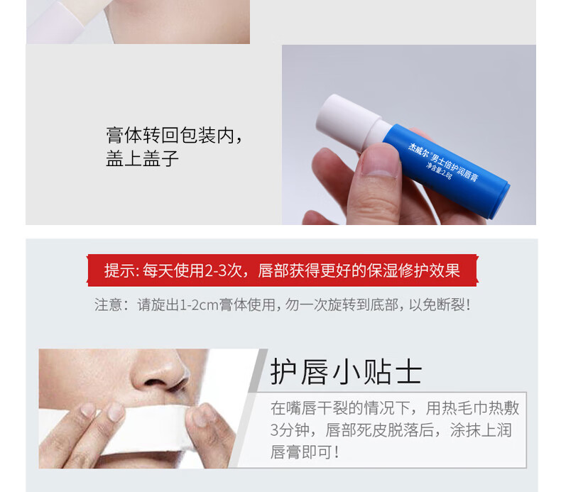 杰威尔男士倍护润唇膏2.8g (保湿滋润 防干裂唇膜 护唇膏）