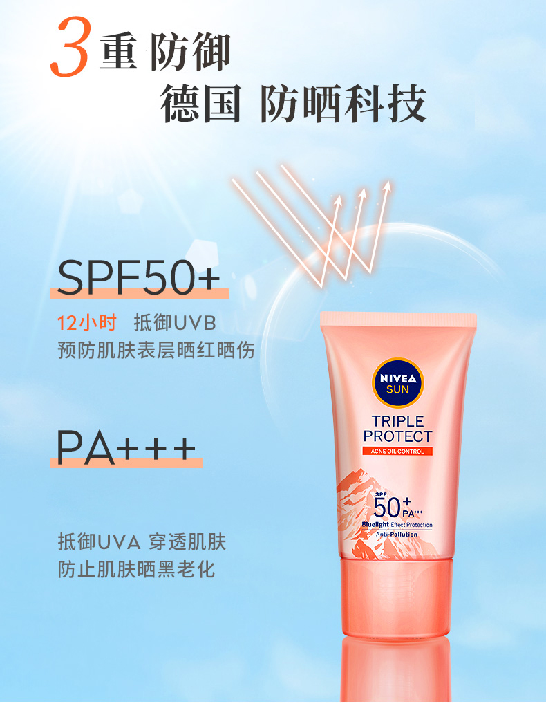 妮维雅（NIVEA）三重抵御保湿面部防晒霜40ml SPF50 轻薄透气 油痘肌适用防晒乳