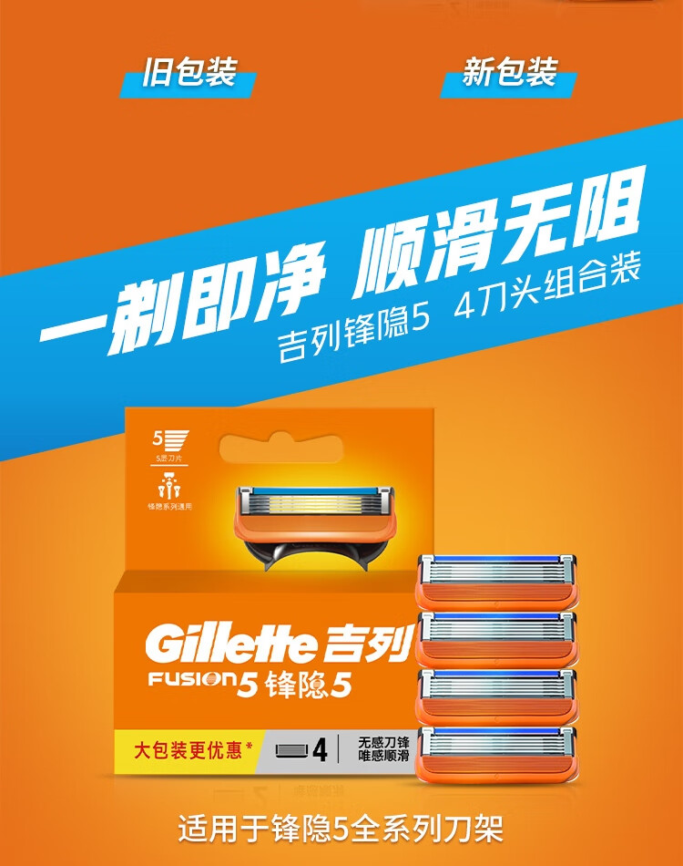 吉列剃须刀手动锋隐5层刀片经典4刀头 不含刀架刮胡刀吉列刀片