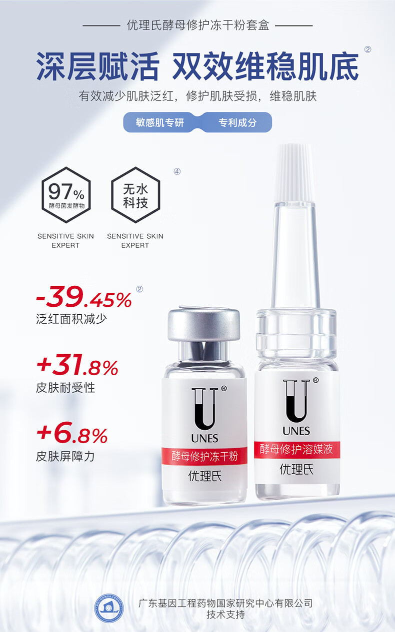 优理氏（UNES）酵母冻干粉多肽修护维稳褪红寡肽复合原液精华液护肤化妆品套装 【维稳褪红】酵母冻干粉20支