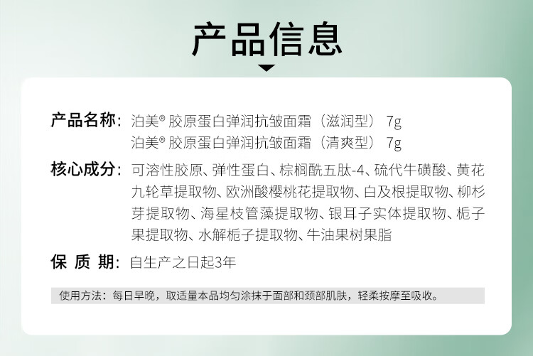 泊美（PURE & MILD）泊美胶原蛋白弹润抗皱面霜 绿钻霜(清爽型)7g 便携旅行装