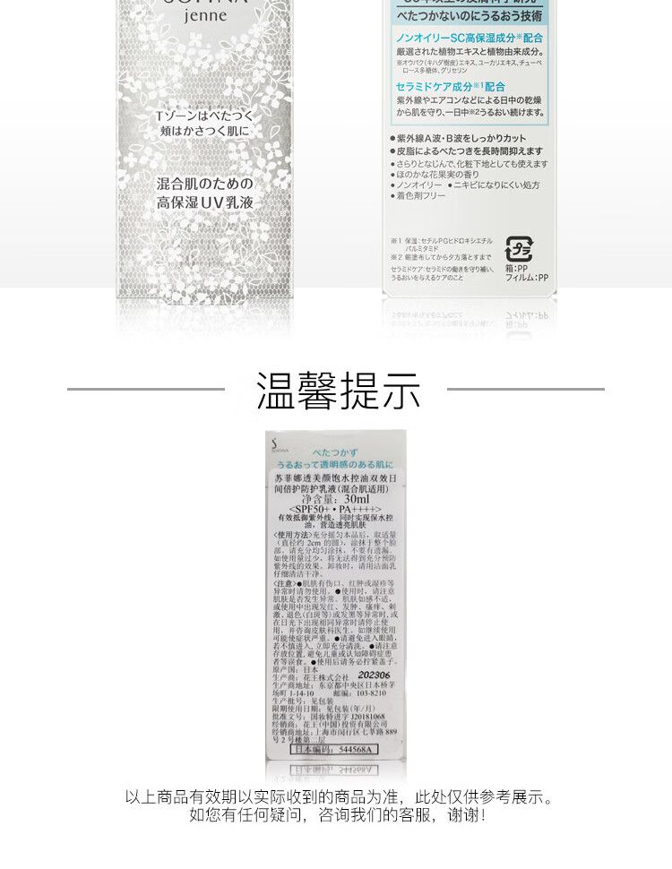 苏菲娜（Sofina）白蕾丝日间控油防晒乳30ml SPF50+ 花王护肤情人节生日礼物送女友