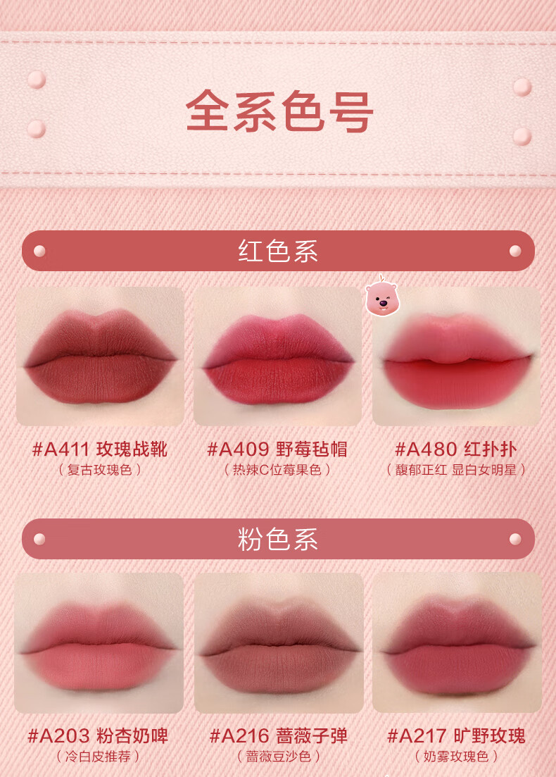 Pink Bear粉色牛仔哑致唇泥A603（赞萌露比限定款）