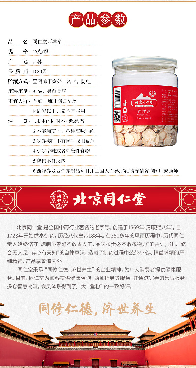 西洋参45g_06.jpg