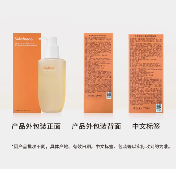 雪花秀顺行柔和洁颜泡沫200ml 深层洁净 水润不紧绷
