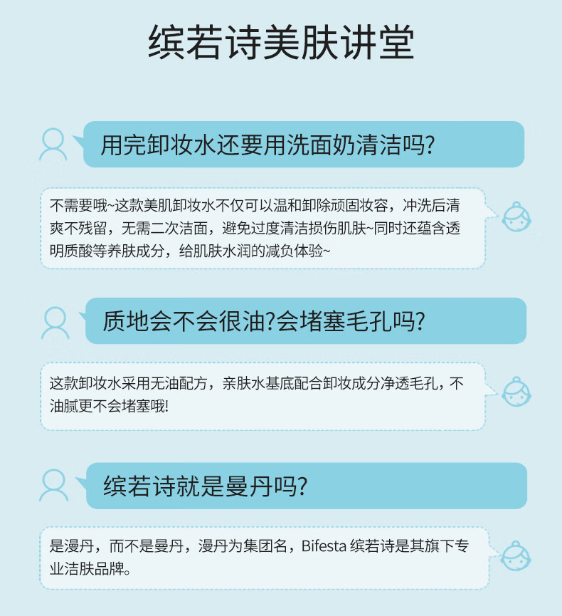 缤若诗（Bifesta）多效美肌卸妆水400ml绿茶紧致卸妆油漫丹深层清洁全脸部