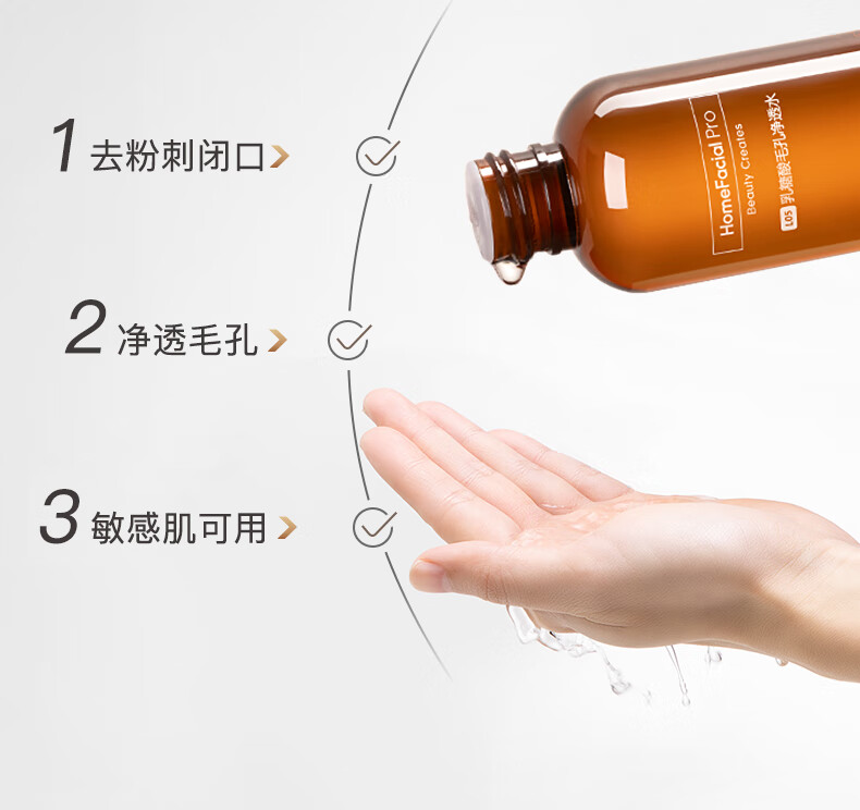 HomeFacialPro果酸净透水180ml  hfp爽肤水湿敷收缩毛孔乳糖酸护肤品女男士