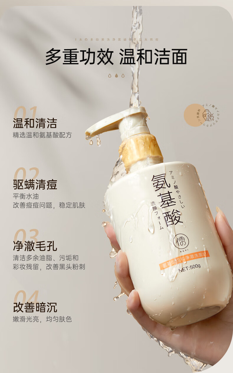 儒意（RUYI）氨基酸洗面奶男女士温和清洁控油保湿不紧绷敏感肌洁面乳 【驱螨净痘】氨基酸洗面奶