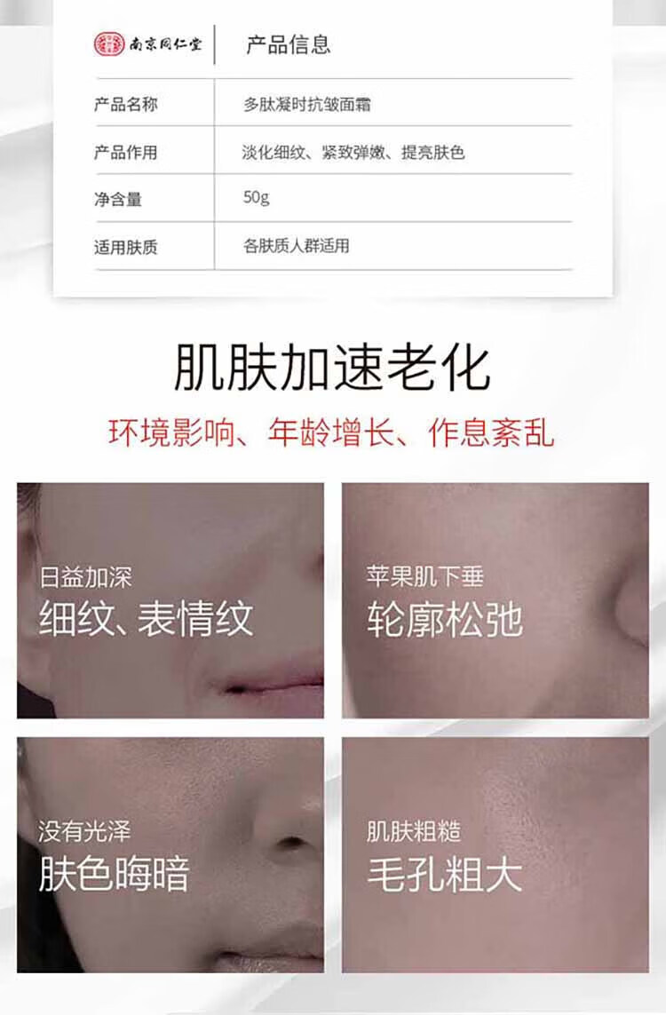 同仁堂（TRT）紧致抗皱面霜多肽抗皱淡化细纹抬头纹法令纹保湿男女嫩肤霜50g