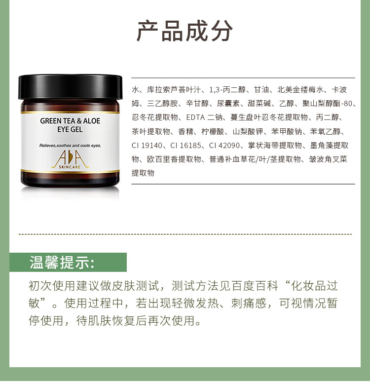 AA网（AA SKINCARE）绿茶芦荟眼胶60ml 补水保湿 眼霜眼膜 淡化黑眼圈 细纹护理