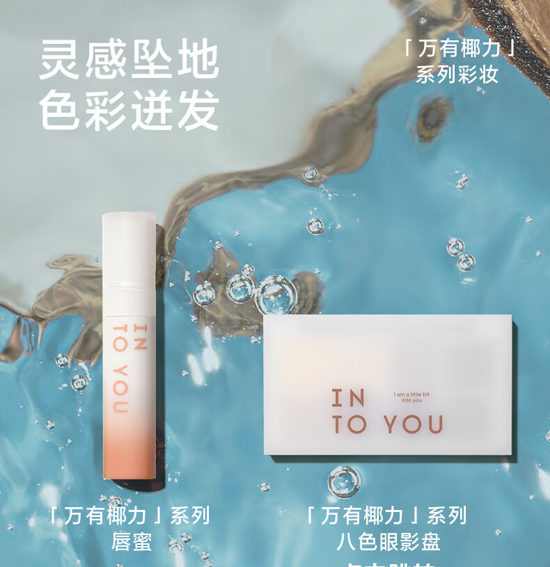 INTO YOU椰子唇蜜唇釉口红镜光学生送朋友闺蜜生日礼物女CC03 岛屿茶 2.7g