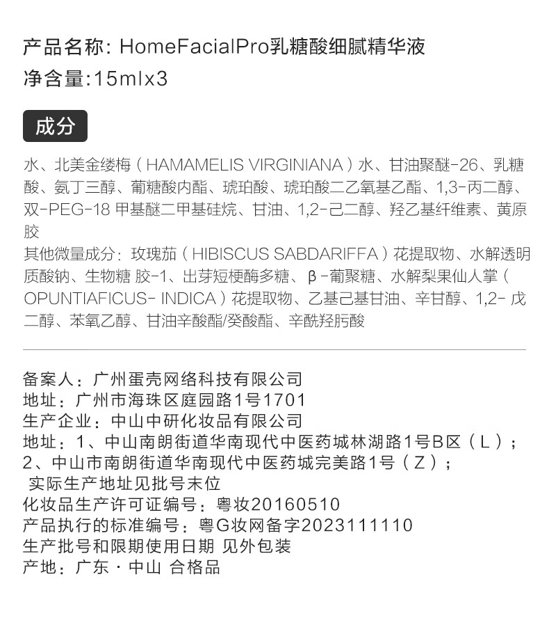 HomeFacialPro果酸精华45ml hfp果酸精华15ml+赠品(果酸精华15ml*2)去黑头