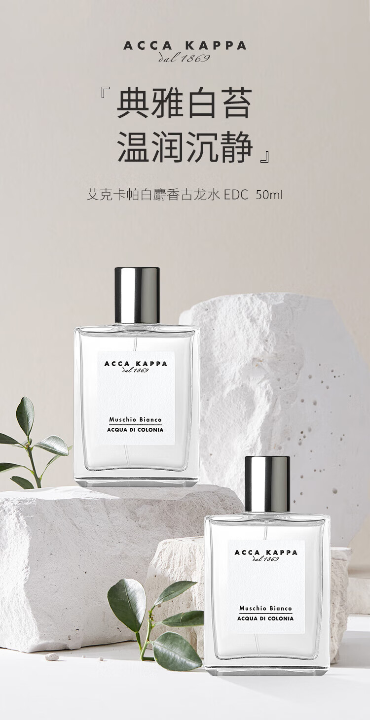 ACCA KAPPA艾尔卡帕白苔古龙水 清新自然白麝香 50ml 生日节日礼物