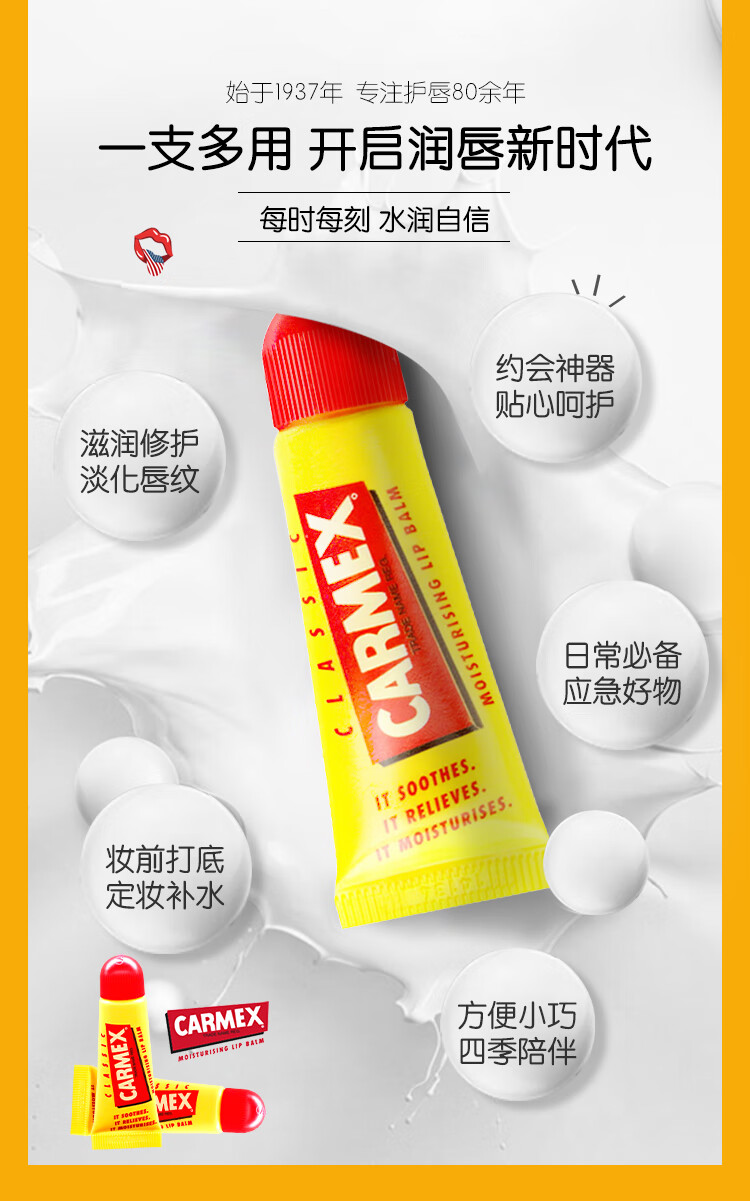 CARMEX修护唇经典款10g  美国原装进口 修护滋养 告别干裂
