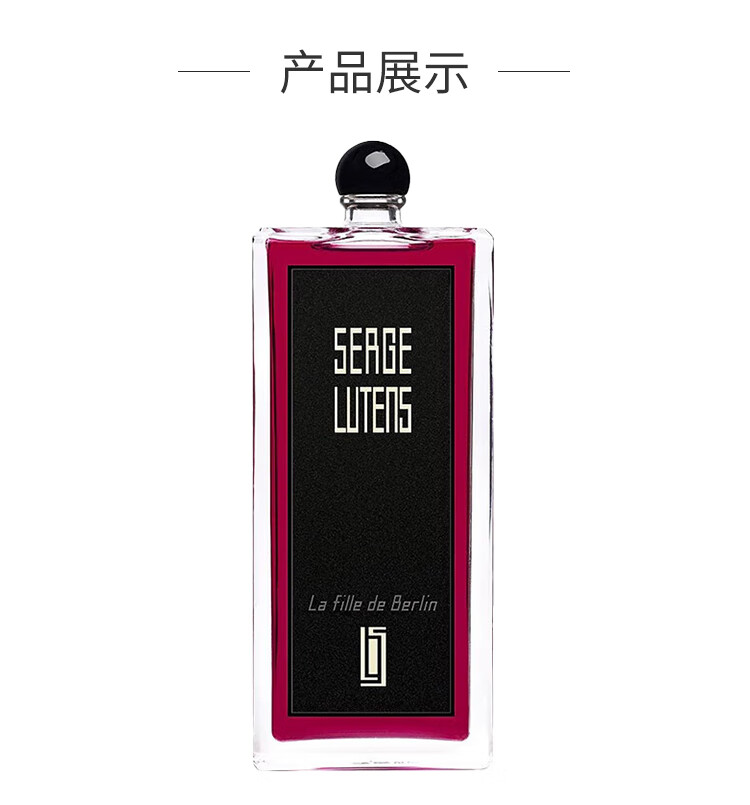 芦丹氏（Serge Lutens）柏林少女玫瑰香水淡香精 100ml 花香调 送女友生日节日礼物