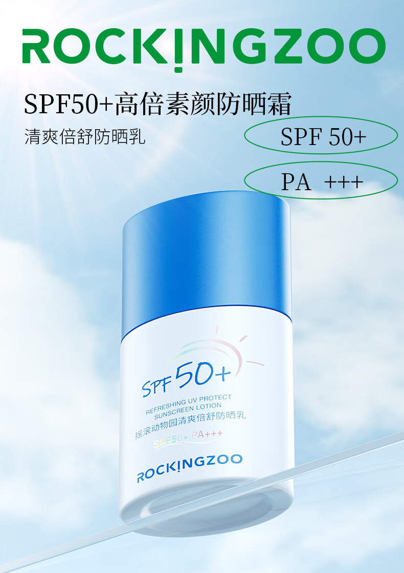 摇滚动物园高倍防晒素颜霜30ml男女spf50+面部户外隔离霜乳液清爽轻薄军训夏 幻时之镜防晒素颜霜30ml