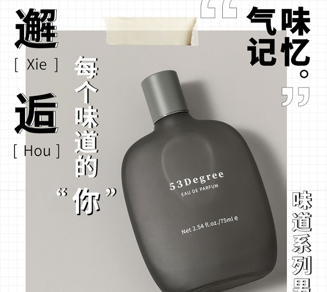 名创优品（MINISO）男朋友男士香水 淡香香氛男生香水持久留香礼物 75ml