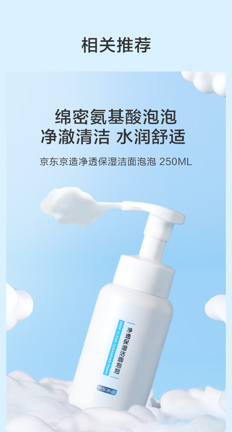 京东京造清肌保湿洁面乳150g 氨基酸洗面奶保湿泡沫绵密0皂基男女敏感肌