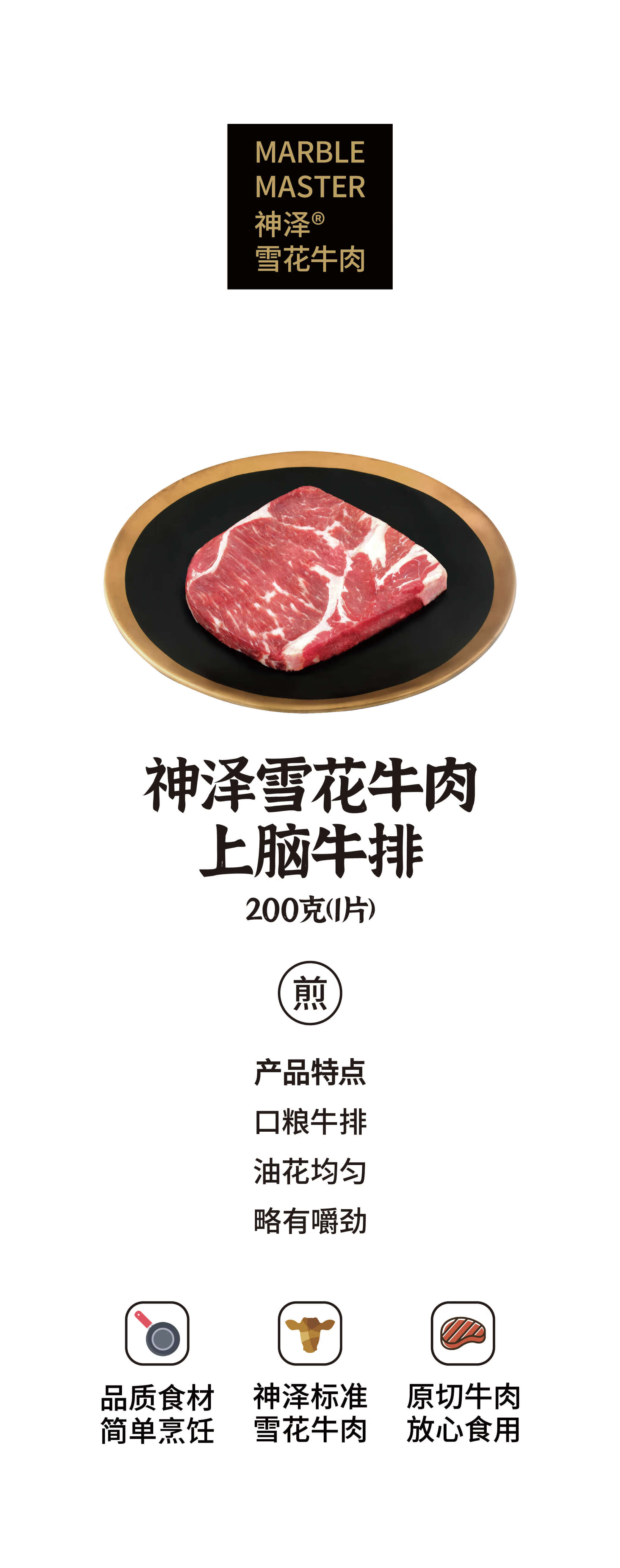 神泽雪花牛肉 原切上脑牛排 200g(1片) 新西兰安格斯冷冻谷饲牛扒