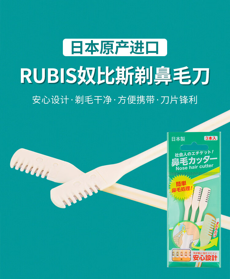 奴比斯 RUBIS日本进口鼻毛修剪器男士专用手动鼻毛刀剪鼻毛器修剪鼻毛 6支装